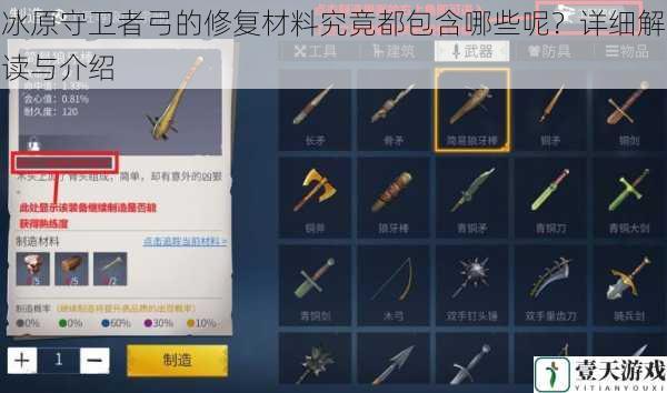 冰原守卫者弓的修复材料究竟都包含哪些呢?详细解读与介绍