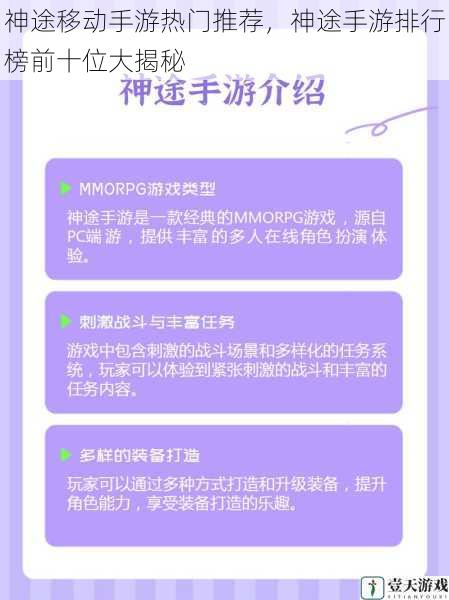 神途移动手游热门推荐,神途手游排行榜前十位大揭秘