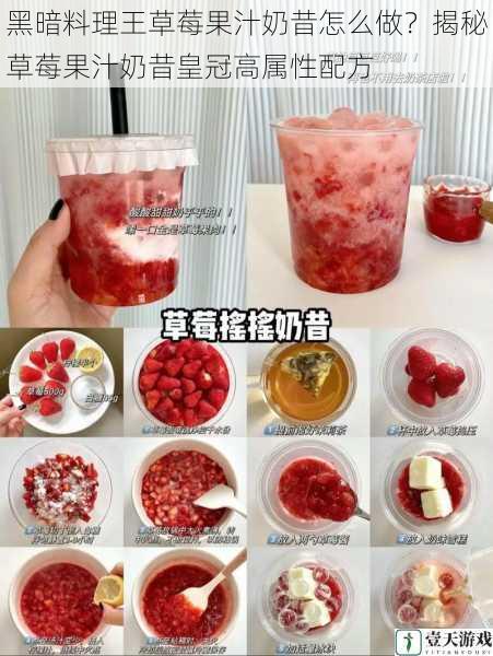 黑暗料理王草莓果汁奶昔怎么做?揭秘草莓果汁奶昔皇冠高属性配方