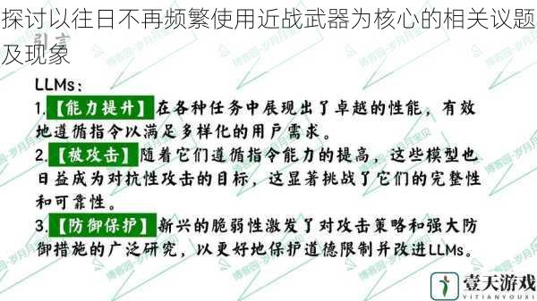 探讨以往日不再频繁使用近战武器为核心的相关议题及现象
