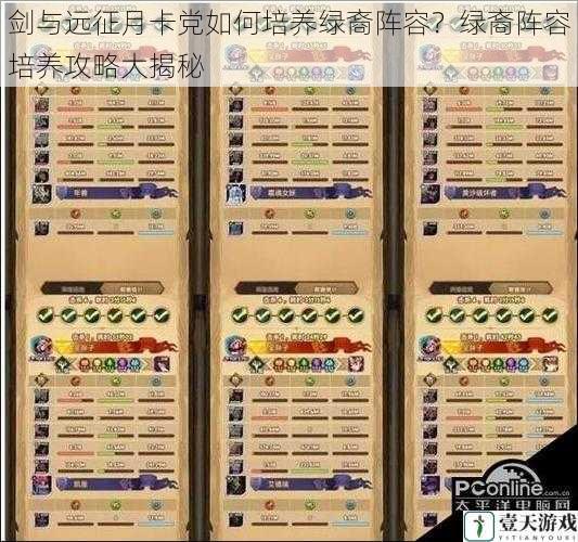 剑与远征月卡党如何培养绿裔阵容?绿裔阵容培养攻略大揭秘