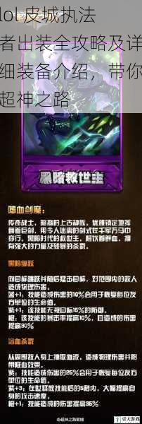 lol 皮城执法者出装全攻略及详细装备介绍,带你超神之路