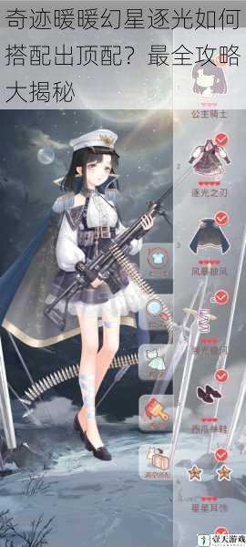 奇迹暖暖幻星逐光如何搭配出顶配?最全攻略大揭秘