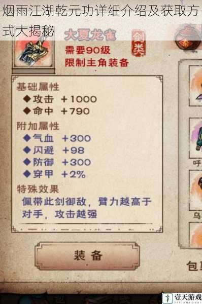 烟雨江湖乾元功详细介绍及获取方式大揭秘