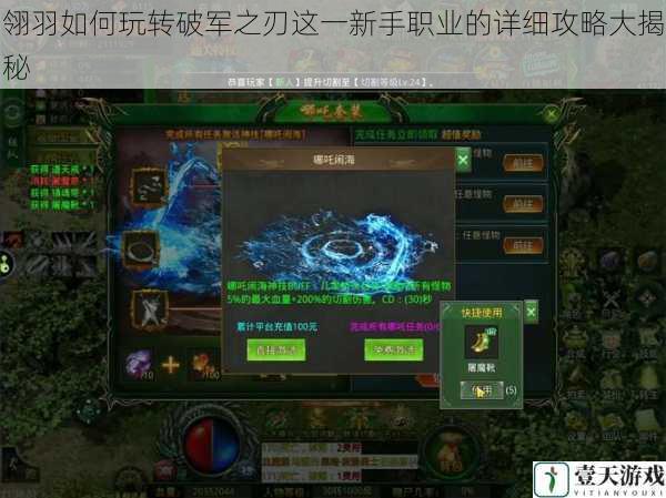 翎羽如何玩转破军之刃这一新手职业的详细攻略大揭秘