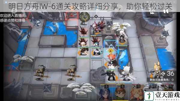 明日方舟IW-6通关攻略详细分享,助你轻松过关