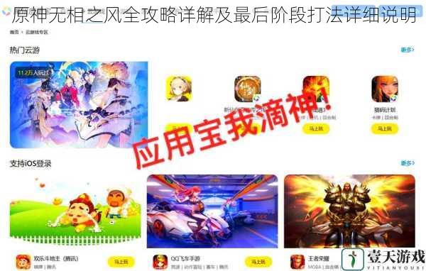 原神无相之风全攻略详解及最后阶段打法详细说明