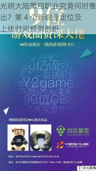 光明大陆第四职业究竟何时推出?第 4 个新职业定位及上线时间预测剖析