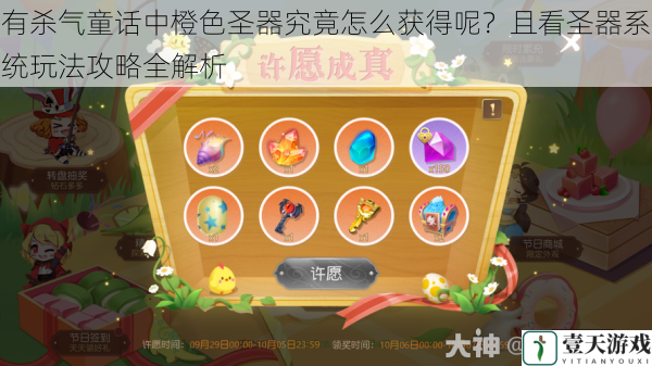 有杀气童话中橙色圣器究竟怎么获得呢?且看圣器系统玩法攻略全解析