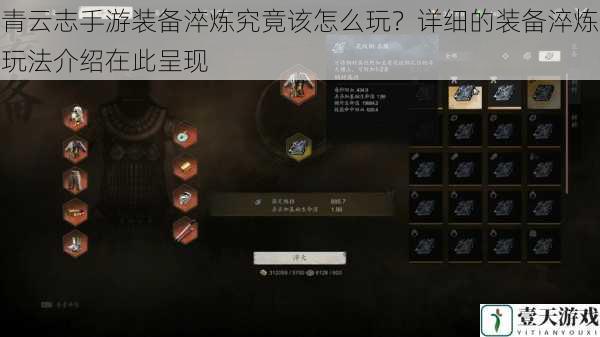 青云志手游装备淬炼究竟该怎么玩?详细的装备淬炼玩法介绍在此呈现