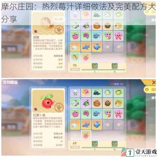 摩尔庄园:热烈莓汁详细做法及完美配方大分享