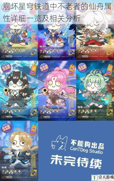崩坏星穹铁道中不老者的仙舟属性详细一览及相关分析