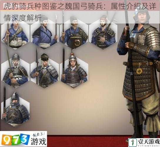 虎豹骑兵种图鉴之魏国弓骑兵:属性介绍及详情深度解析