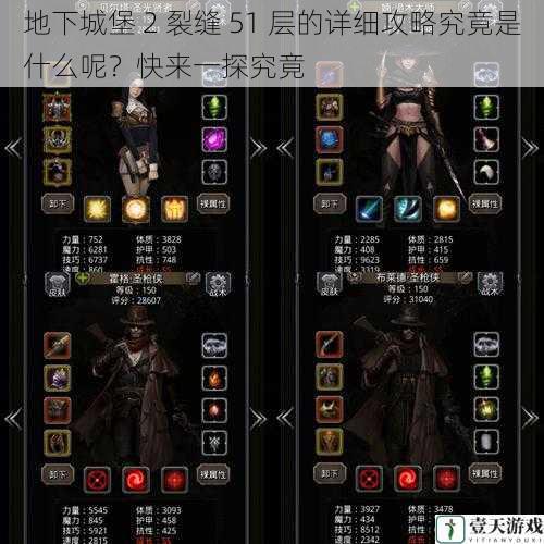 地下城堡 2 裂缝 51 层的详细攻略究竟是什么呢?快来一探究竟