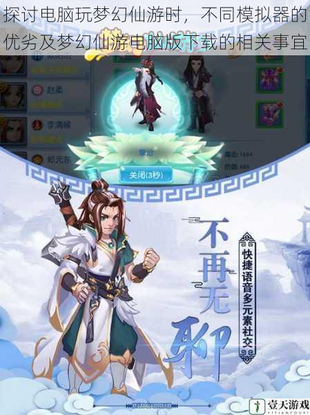 探讨电脑玩梦幻仙游时,不同模拟器的优劣及梦幻仙游电脑版下载的相关事宜