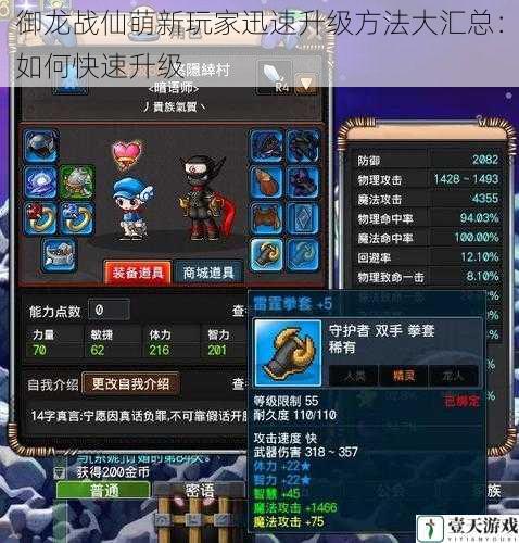 御龙战仙萌新玩家迅速升级方法大汇总:如何快速升级