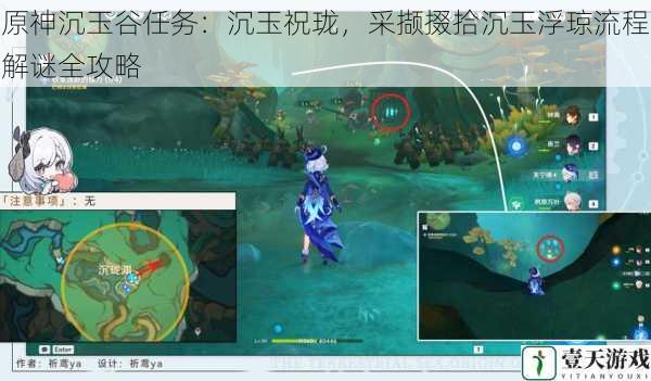 原神沉玉谷任务:沉玉祝珑,采撷掇拾沉玉浮琼流程解谜全攻略