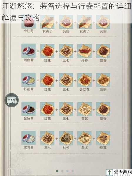 江湖悠悠:装备选择与行囊配置的详细解读与攻略