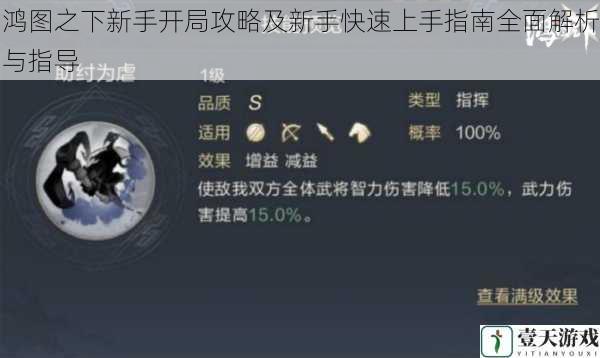 鸿图之下新手开局攻略及新手快速上手指南全面解析与指导