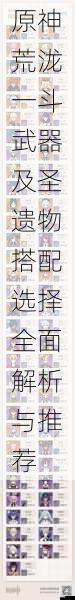 原神荒泷一斗武器及圣遗物搭配选择全面解析与推荐
