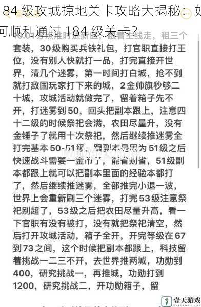 184 级攻城掠地关卡攻略大揭秘:如何顺利通过 184 级关卡?