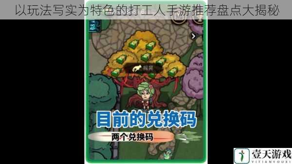以玩法写实为特色的打工人手游推荐盘点大揭秘