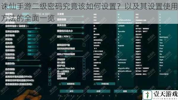 诛仙手游二级密码究竟该如何设置?以及其设置使用方法的全面一览