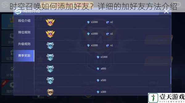 时空召唤如何添加好友?详细的加好友方法介绍