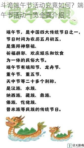 斗诡端午节活动究竟如何?端午节活动一览全面介绍
