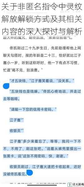 关于非匿名指令中灵纹解放解锁方式及其相关内容的深入探讨与解析