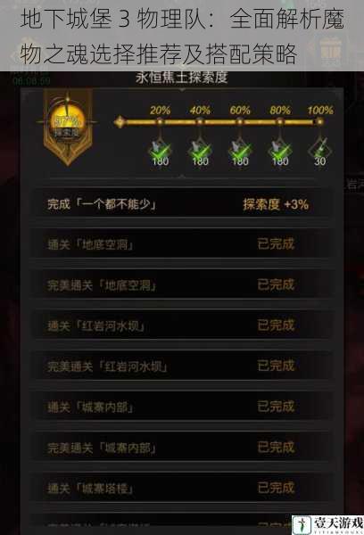 地下城堡 3 物理队:全面解析魔物之魂选择推荐及搭配策略