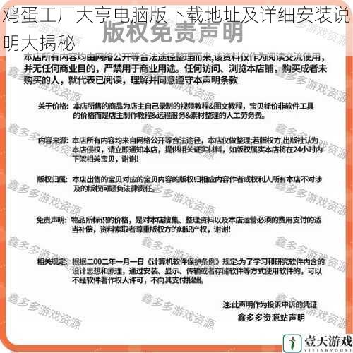 鸡蛋工厂大亨电脑版下载地址及详细安装说明大揭秘