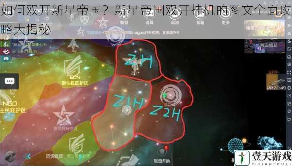 如何双开新星帝国?新星帝国双开挂机的图文全面攻略大揭秘