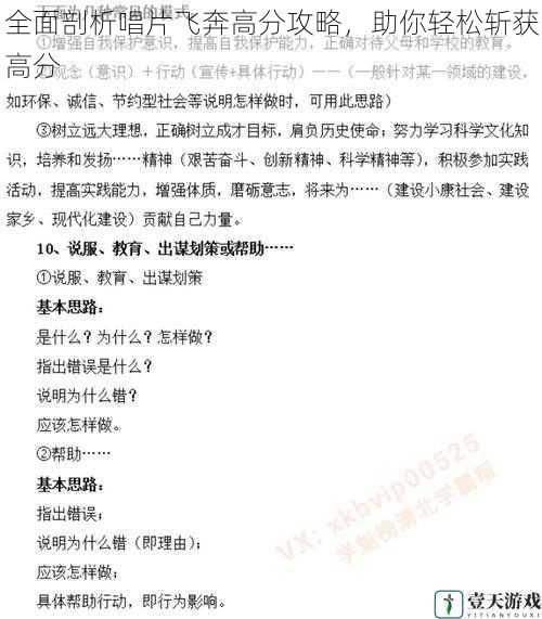 全面剖析唱片飞奔高分攻略,助你轻松斩获高分