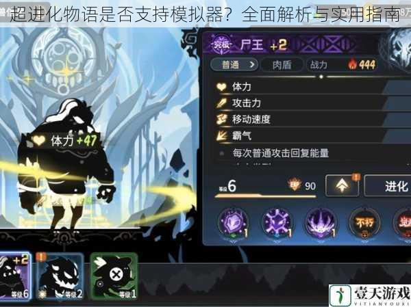 超进化物语是否支持模拟器?全面解析与实用指南