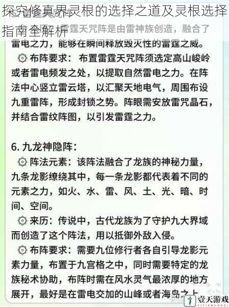 探究修真界灵根的选择之道及灵根选择指南全解析