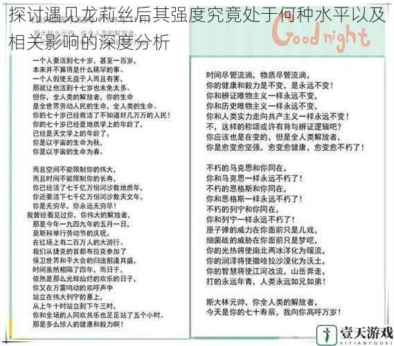 探讨遇见龙莉丝后其强度究竟处于何种水平以及相关影响的深度分析
