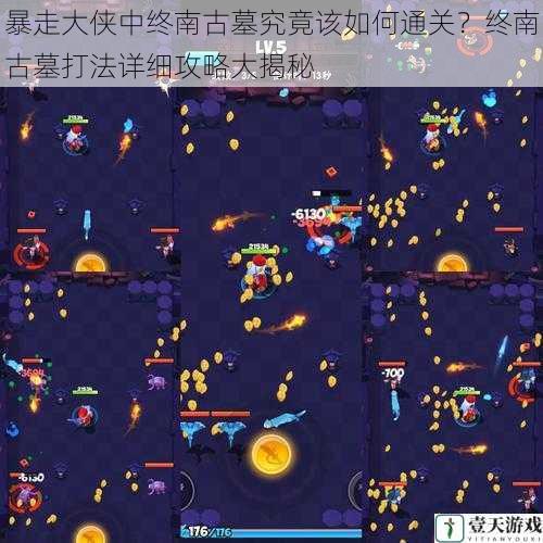 暴走大侠中终南古墓究竟该如何通关?终南古墓打法详细攻略大揭秘
