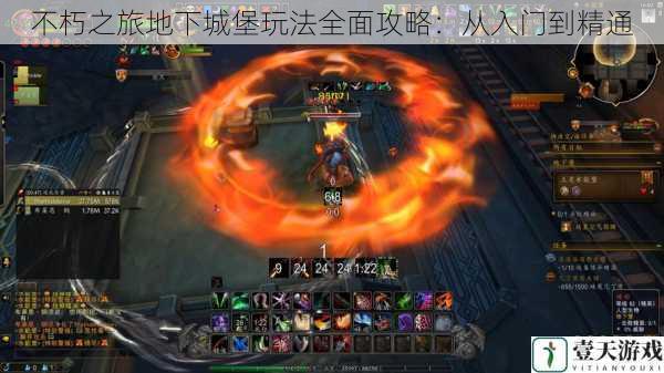 不朽之旅地下城堡玩法全面攻略:从入门到精通