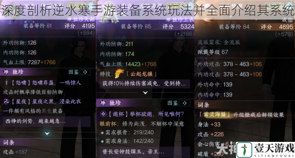 深度剖析逆水寒手游装备系统玩法并全面介绍其系统