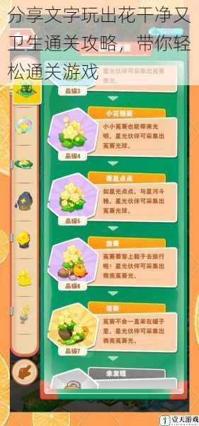 分享文字玩出花干净又卫生通关攻略,带你轻松通关游戏