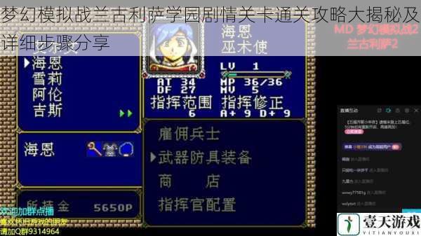 梦幻模拟战兰古利萨学园剧情关卡通关攻略大揭秘及详细步骤分享