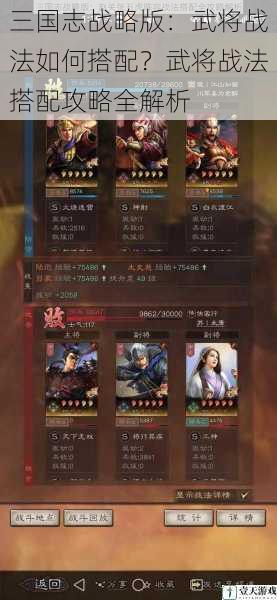 三国志战略版:武将战法如何搭配?武将战法搭配攻略全解析