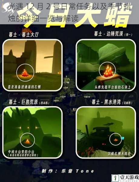 光遇 12 月 2 号日常任务以及季节蜡烛的详细一览与解读