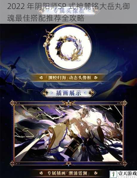 2022 年阴阳师SP 式神麓铭大岳丸御魂最佳搭配推荐全攻略
