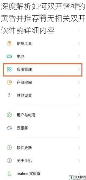 深度解析如何双开诸神的黄昏并推荐有无相关双开软件的详细内容