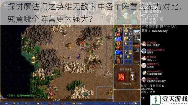 探讨魔法门之英雄无敌 3 中各个阵营的实力对比,究竟哪个阵营更为强大?