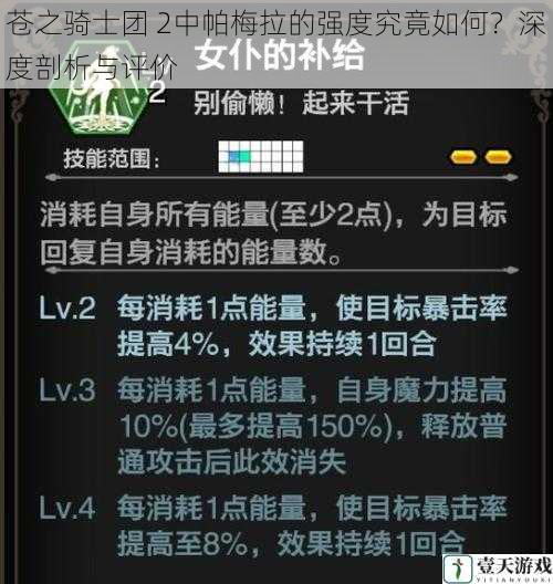 苍之骑士团 2中帕梅拉的强度究竟如何?深度剖析与评价