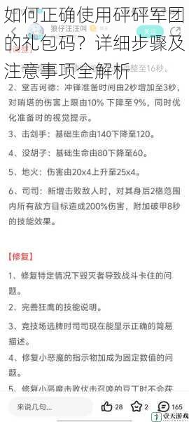 如何正确使用砰砰军团的礼包码?详细步骤及注意事项全解析