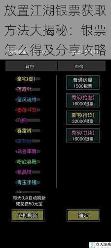 放置江湖银票获取方法大揭秘:银票怎么得及分享攻略